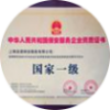 取得保安(an)服務(wu)齊(qi)業一(yi)級資(zi)質(zhi)證書。