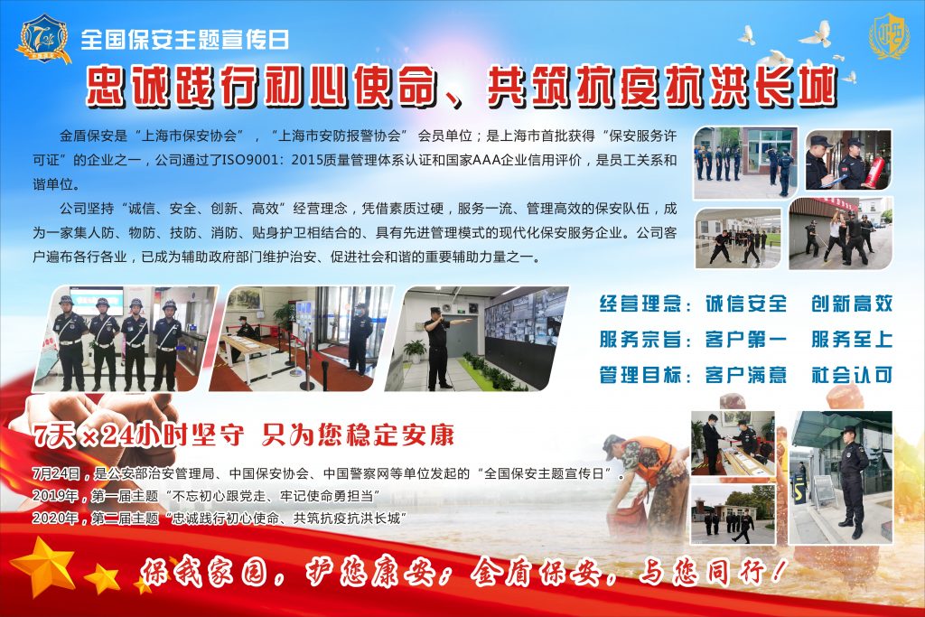 金盾開展(zhan)7.24全國(guo)保安(an)主(zhu)題宣傳(chuan)日(ri)活動(dòng)