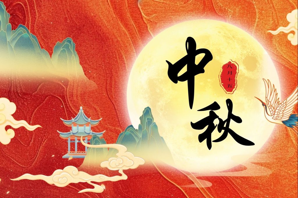 中(zhong)秋佳節(jie)，金盾集(ji)團(tuán)恭祝您阖傢(jia)幸福！