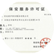 經(jing)公(gōng)安(an)部(bu)批(pi)準成(cheng)爲(wei)中(zhong)國(guo)保安(an)協會高(gao)級培訓中(zhong)心上海培訓基地。